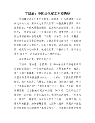 丁拱辰：中国近代军工科技先驱