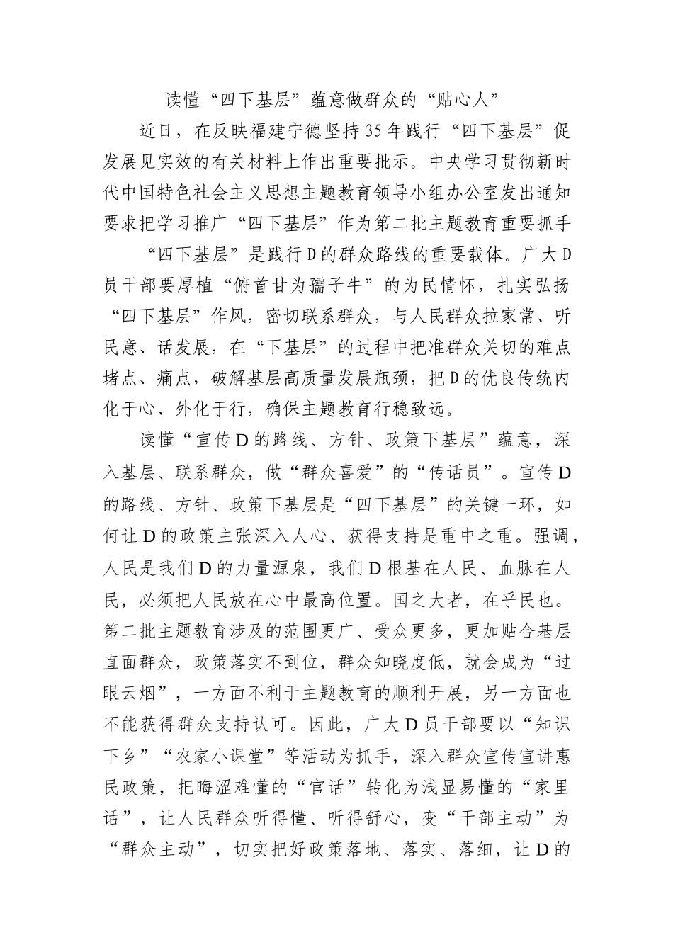 读懂“四下基层”蕴意 做群众的“贴心人”_第1页