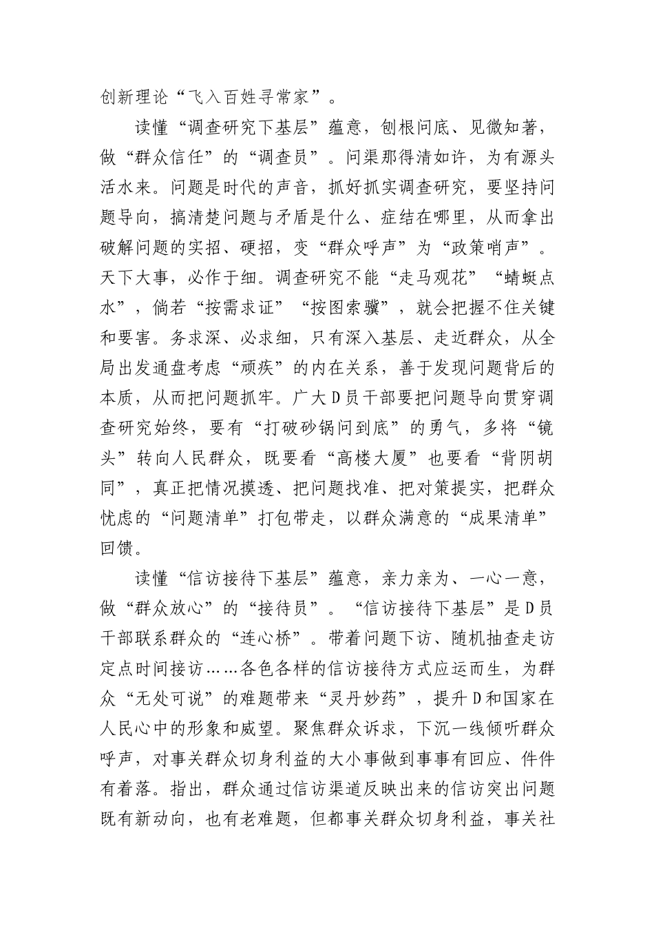 读懂“四下基层”蕴意 做群众的“贴心人”_第2页