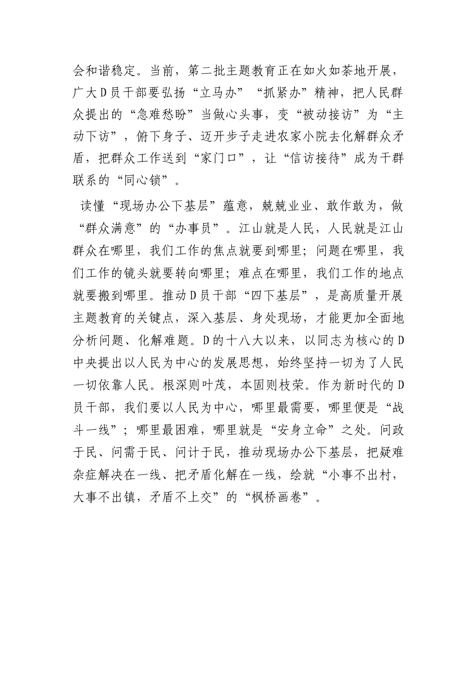 读懂“四下基层”蕴意 做群众的“贴心人”_第3页