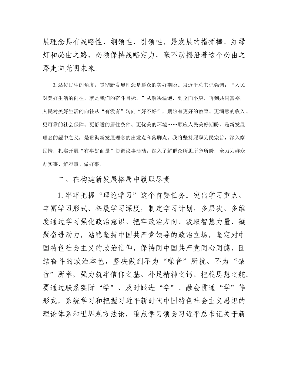 发言材料：建睿智之言 献务实之策_第2页