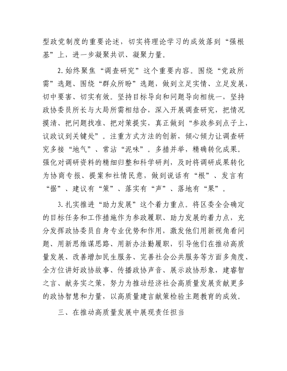 发言材料：建睿智之言 献务实之策_第3页