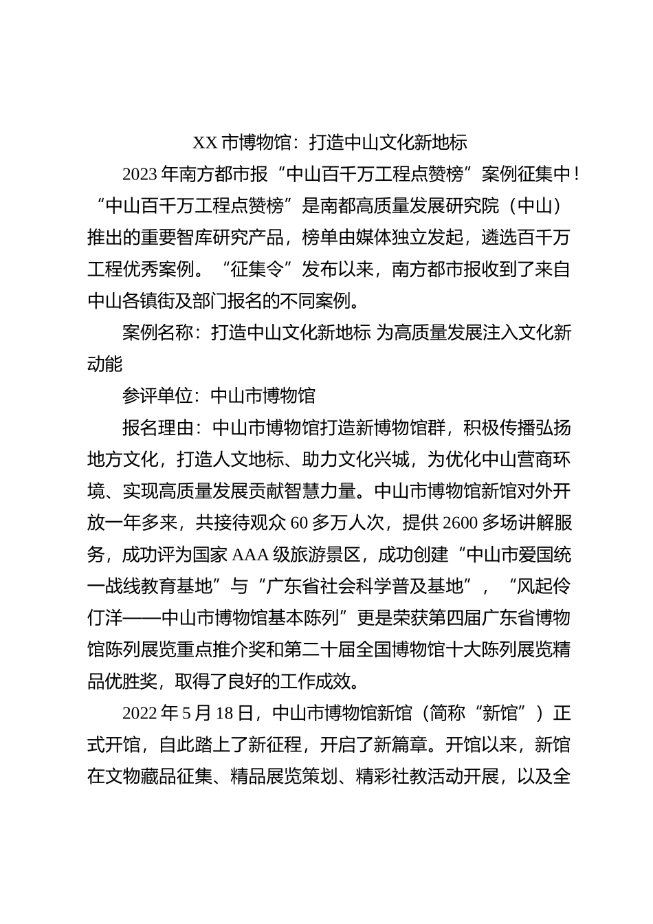 xx市博物馆：打造中山文化新地标_第1页