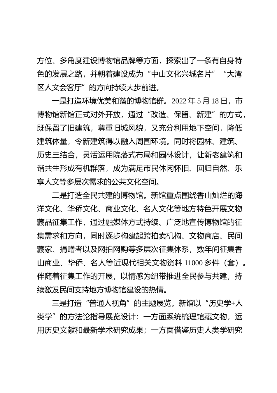 xx市博物馆：打造中山文化新地标_第2页