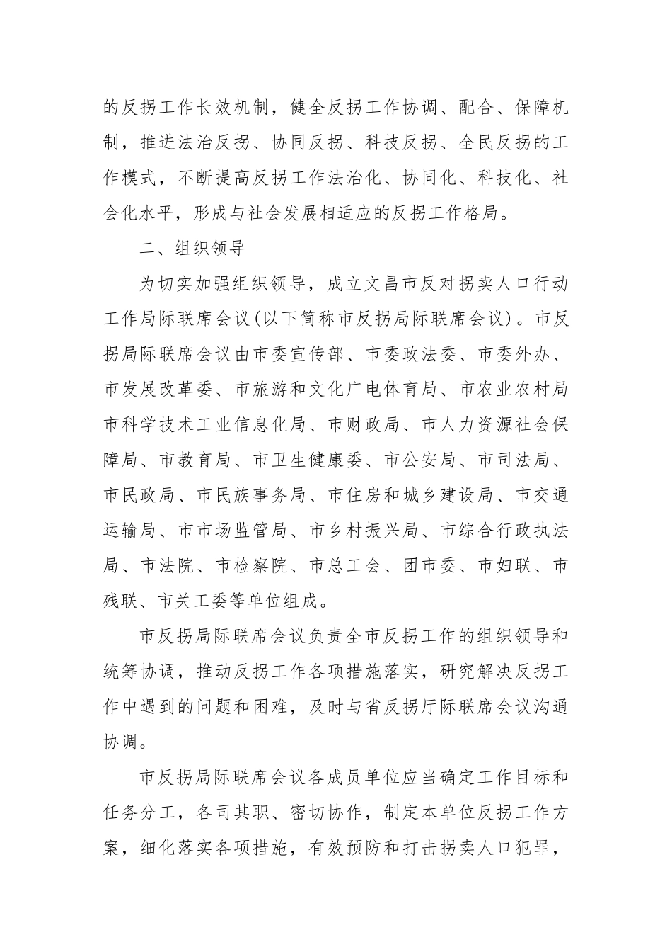 XX市贯彻《中国反对拐卖人口行动计划(2021-2030年)》实施方案_第2页