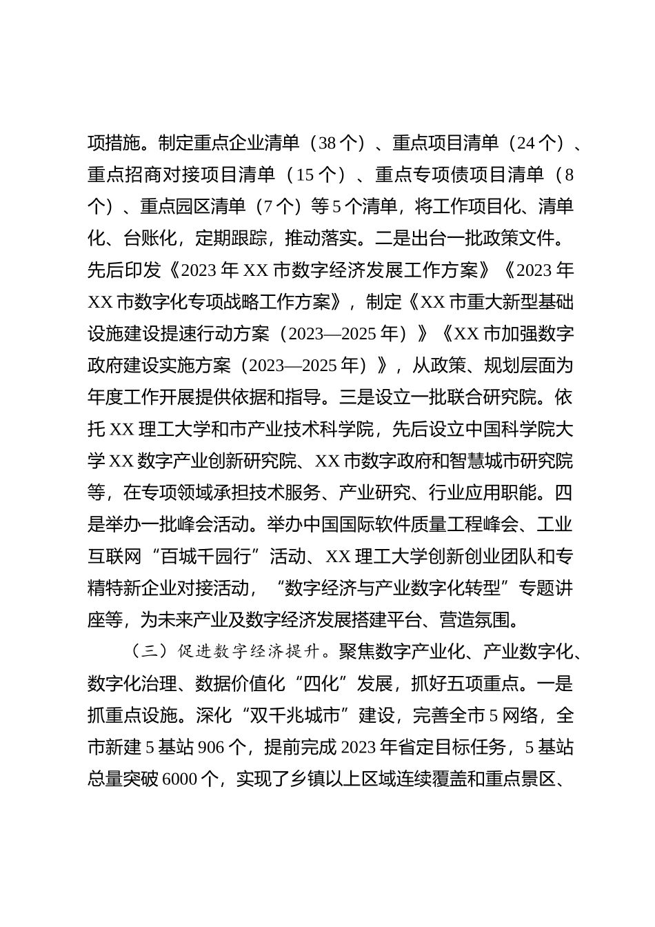 xx市未来产业及数字经济工作专班工作汇报_第2页
