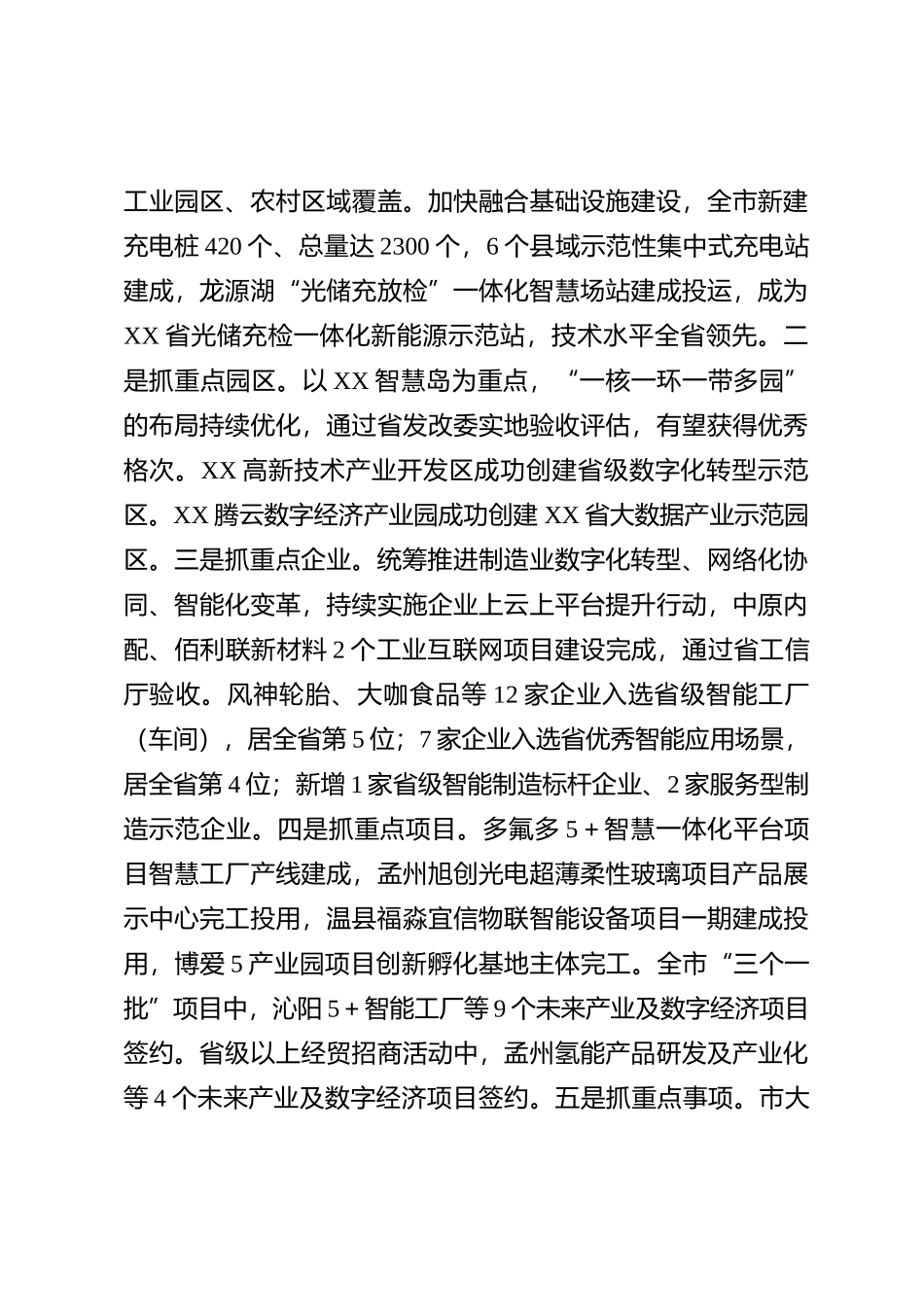 xx市未来产业及数字经济工作专班工作汇报_第3页