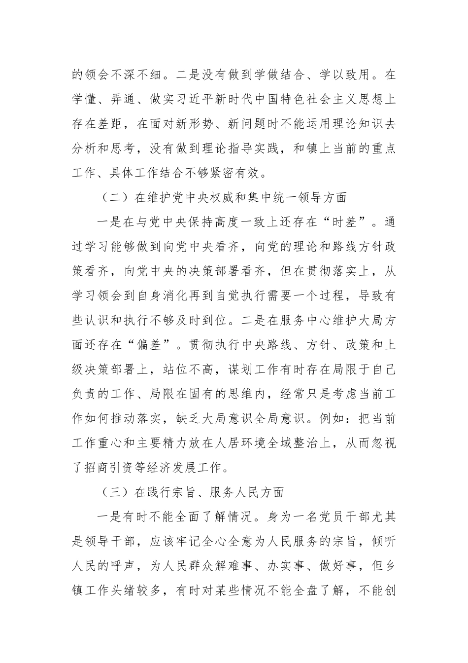 Xx同志主题教育专题民主生活会发言提纲（剖析班子典型反面案例+政绩观）_第2页