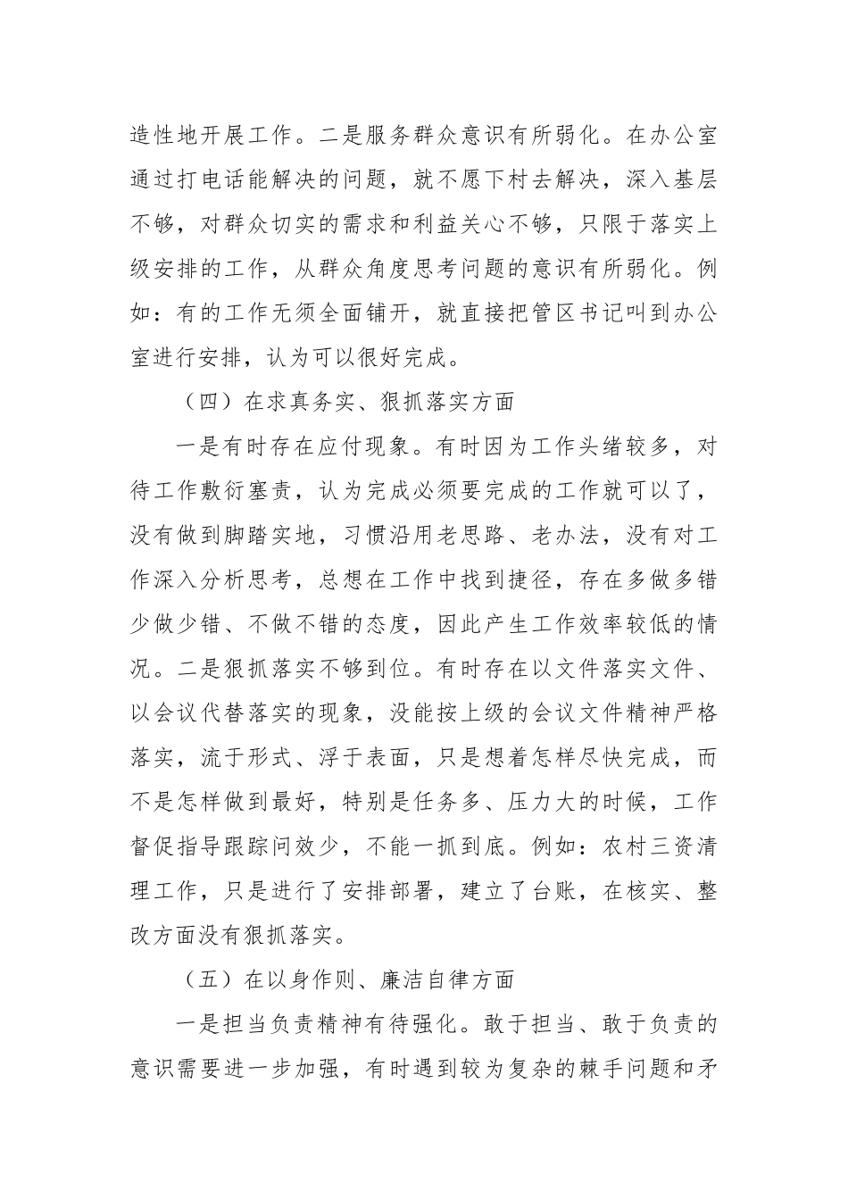 Xx同志主题教育专题民主生活会发言提纲（剖析班子典型反面案例+政绩观）_第3页