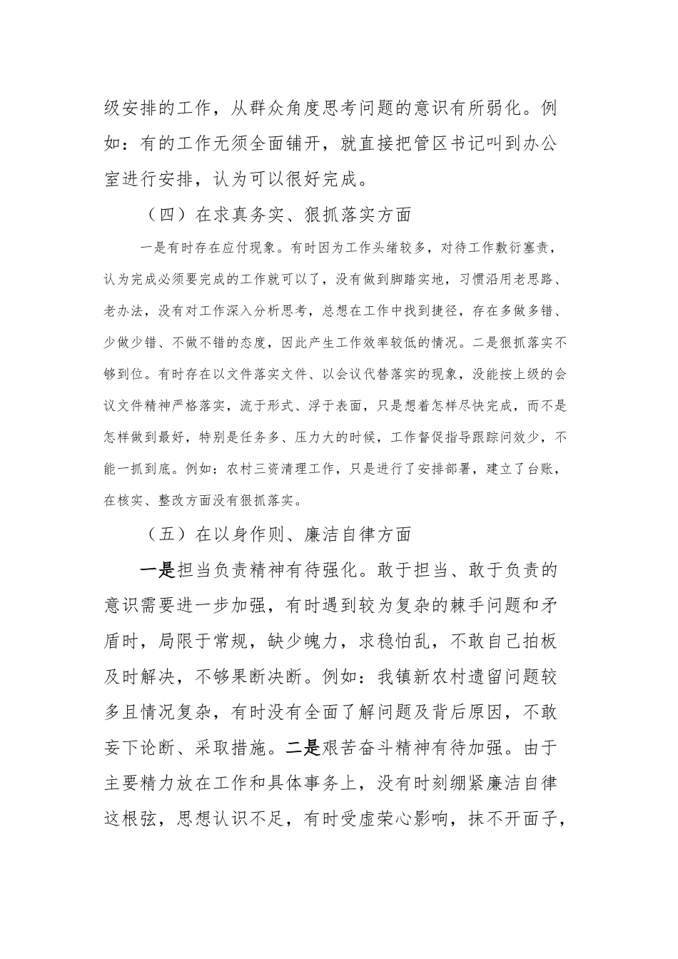 Xx同志主题教育专题民主生活会发言提纲_第3页