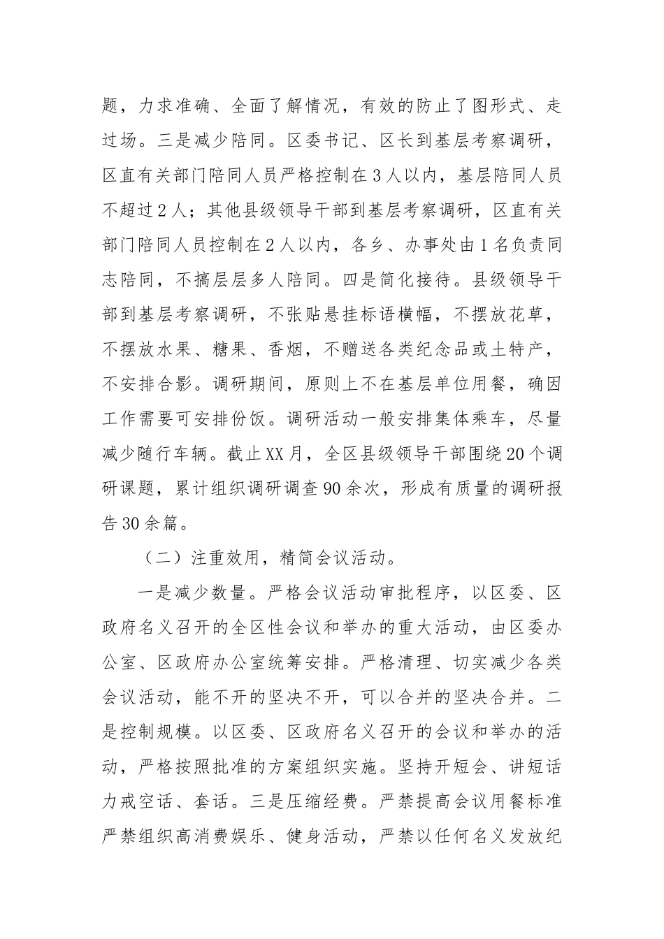 XX县区贯彻执行中央八项规定和省委省政府若干意见精神情况自查报告_第2页