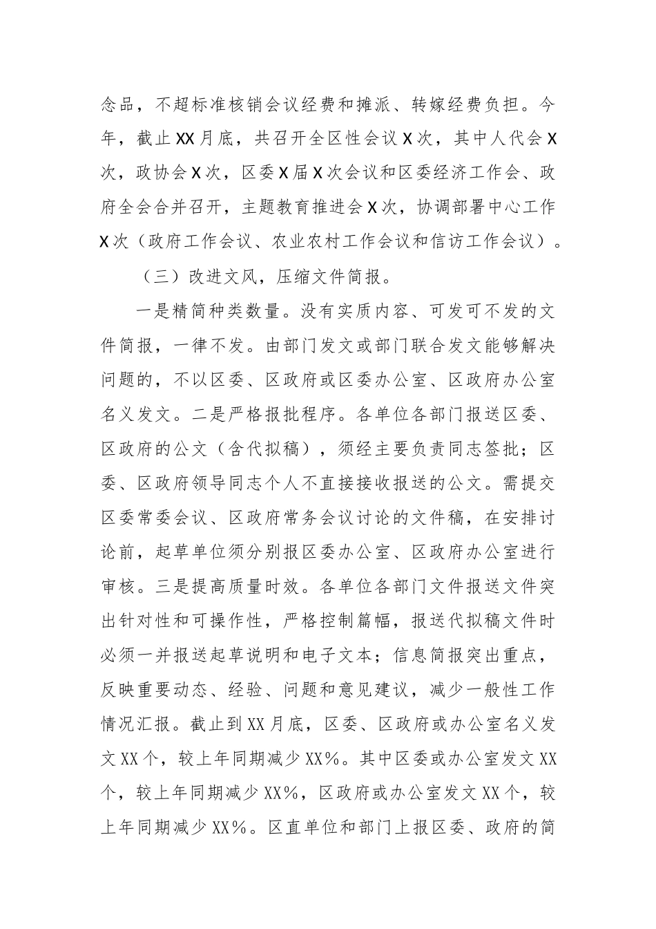 XX县区贯彻执行中央八项规定和省委省政府若干意见精神情况自查报告_第3页