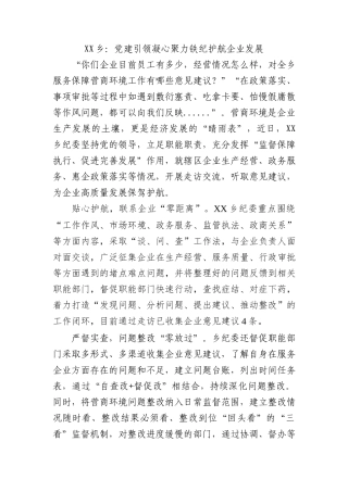 XX乡：党建引领凝心聚力 铁纪护航企业发展