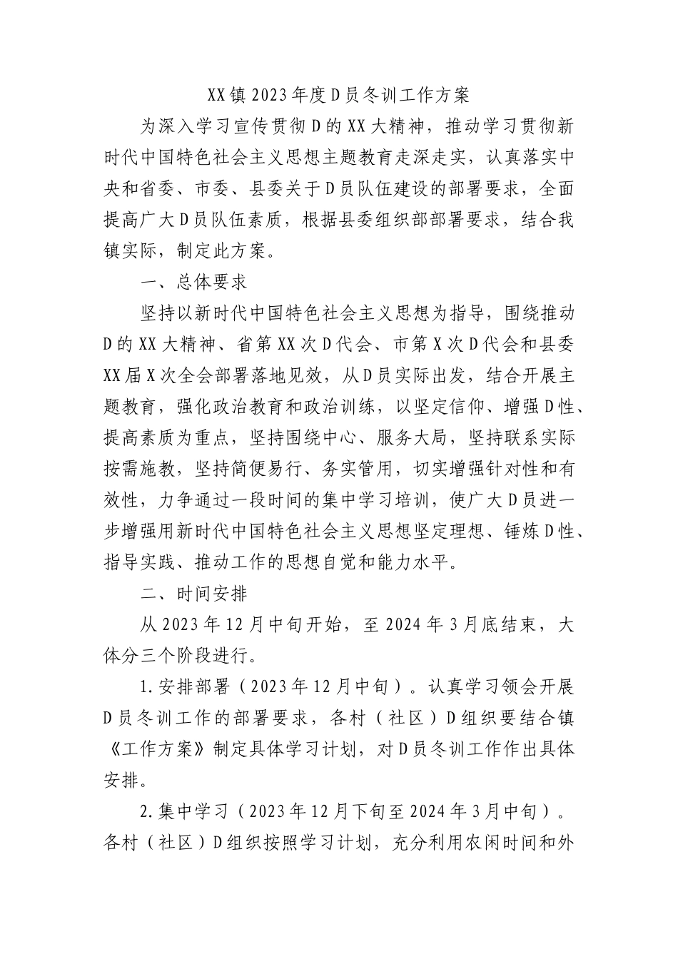 xx镇2023年度党员冬训工作方案(1)_第1页