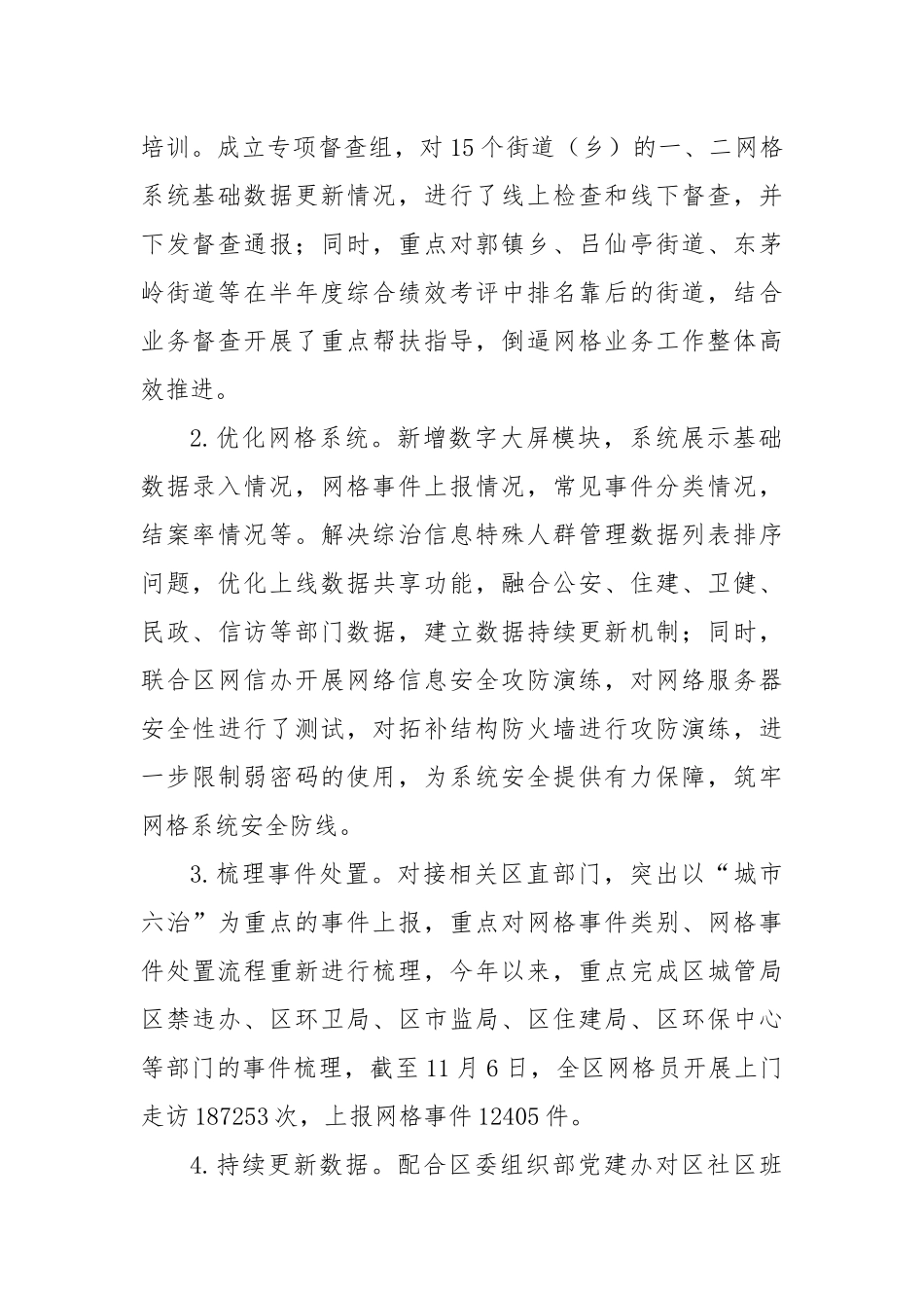 X区2023年网格化工作情况汇报_第2页