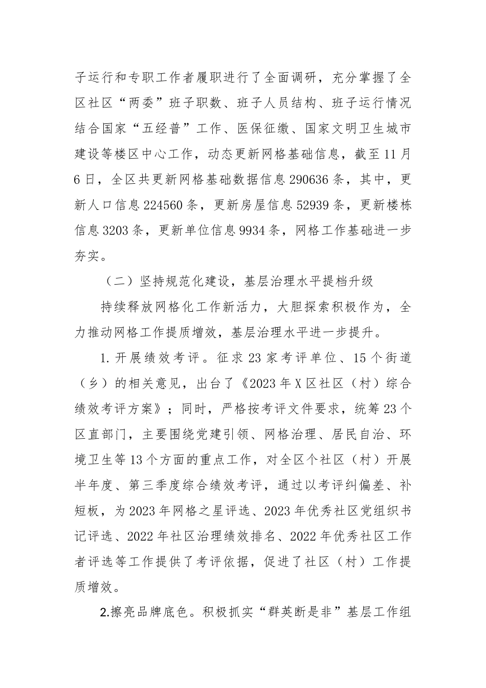 X区2023年网格化工作情况汇报_第3页