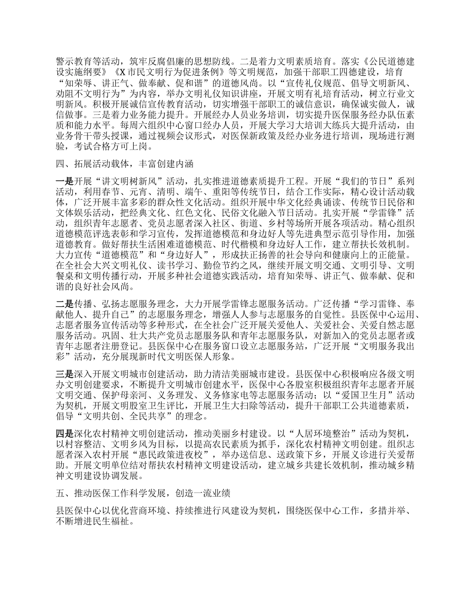 x县社会医疗保险中心2023年文明创建工作总结_第2页