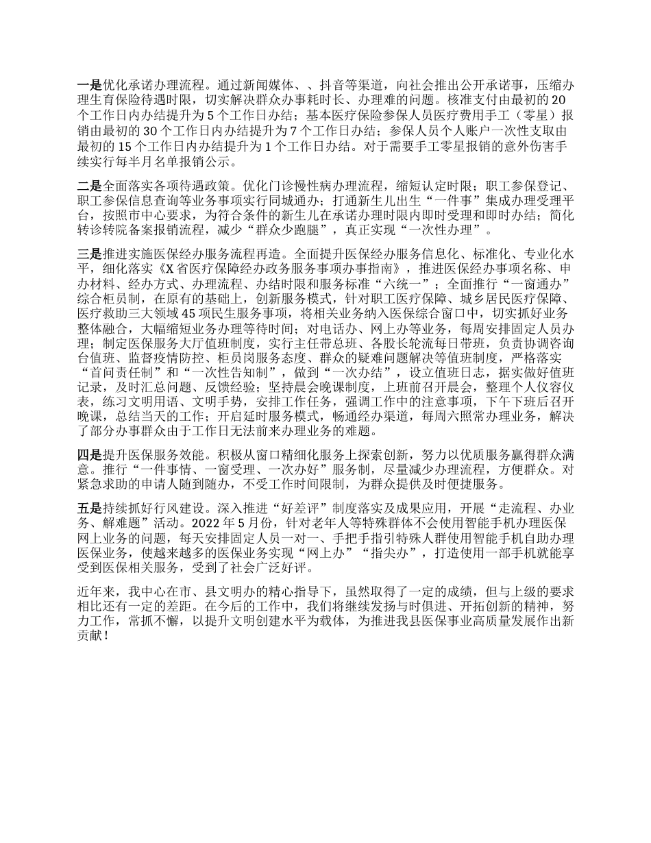 x县社会医疗保险中心2023年文明创建工作总结_第3页