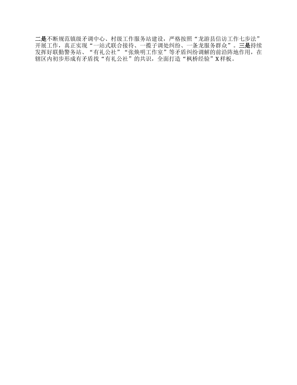 X镇2023年平安法治工作总结_第2页
