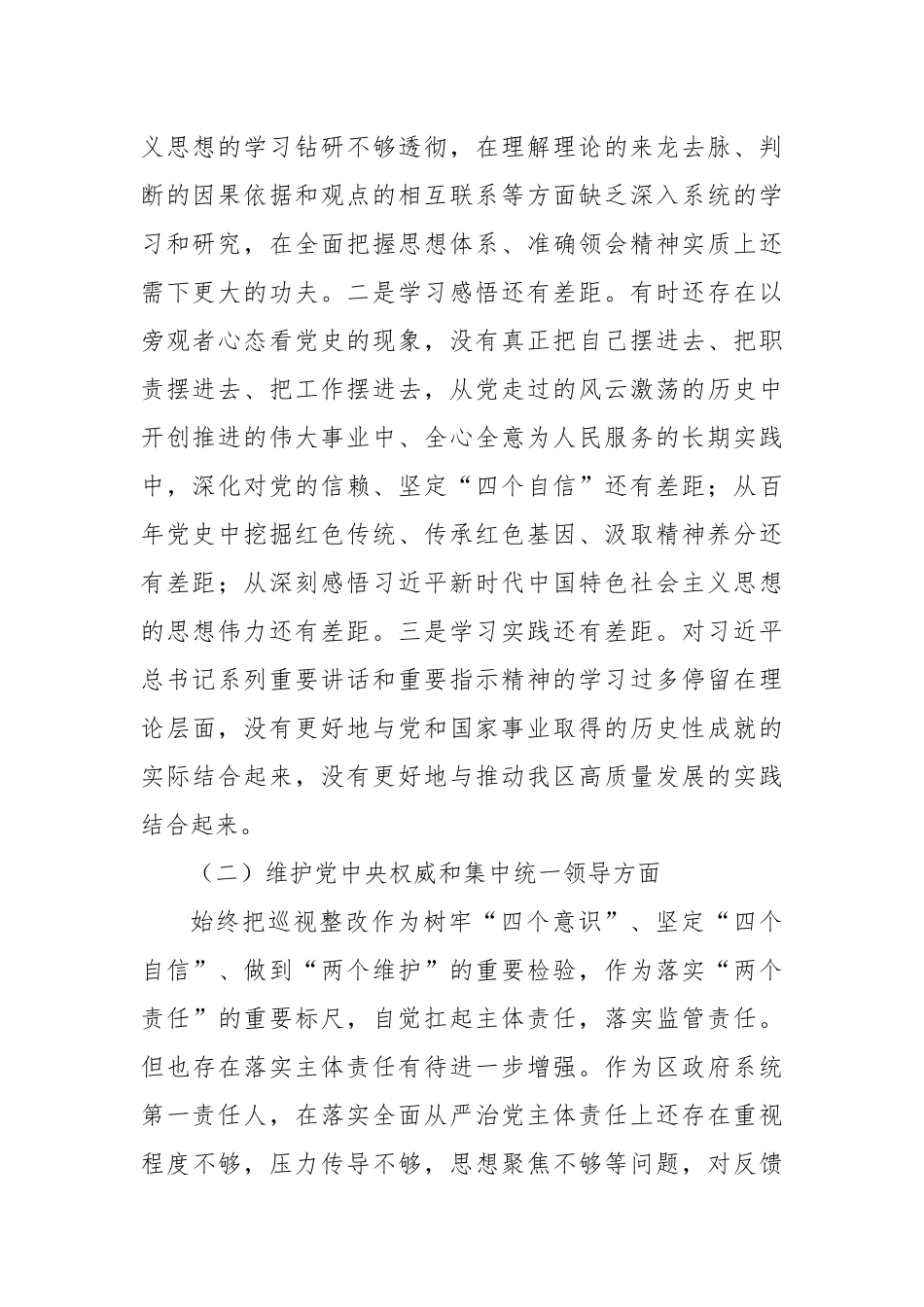 班子成员2023第二批主题教育专题民主生活会对照检查材料（践行宗旨等6个方面）_第2页