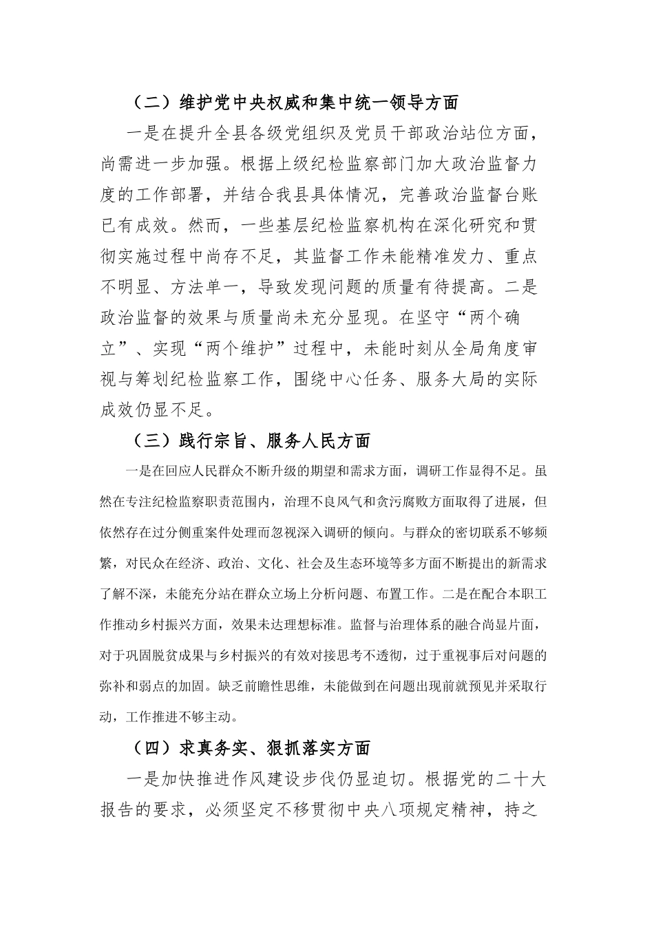 班子成员2023年度第二批主题教育民主生活会个人对照检查材料（新六个方面_第2页