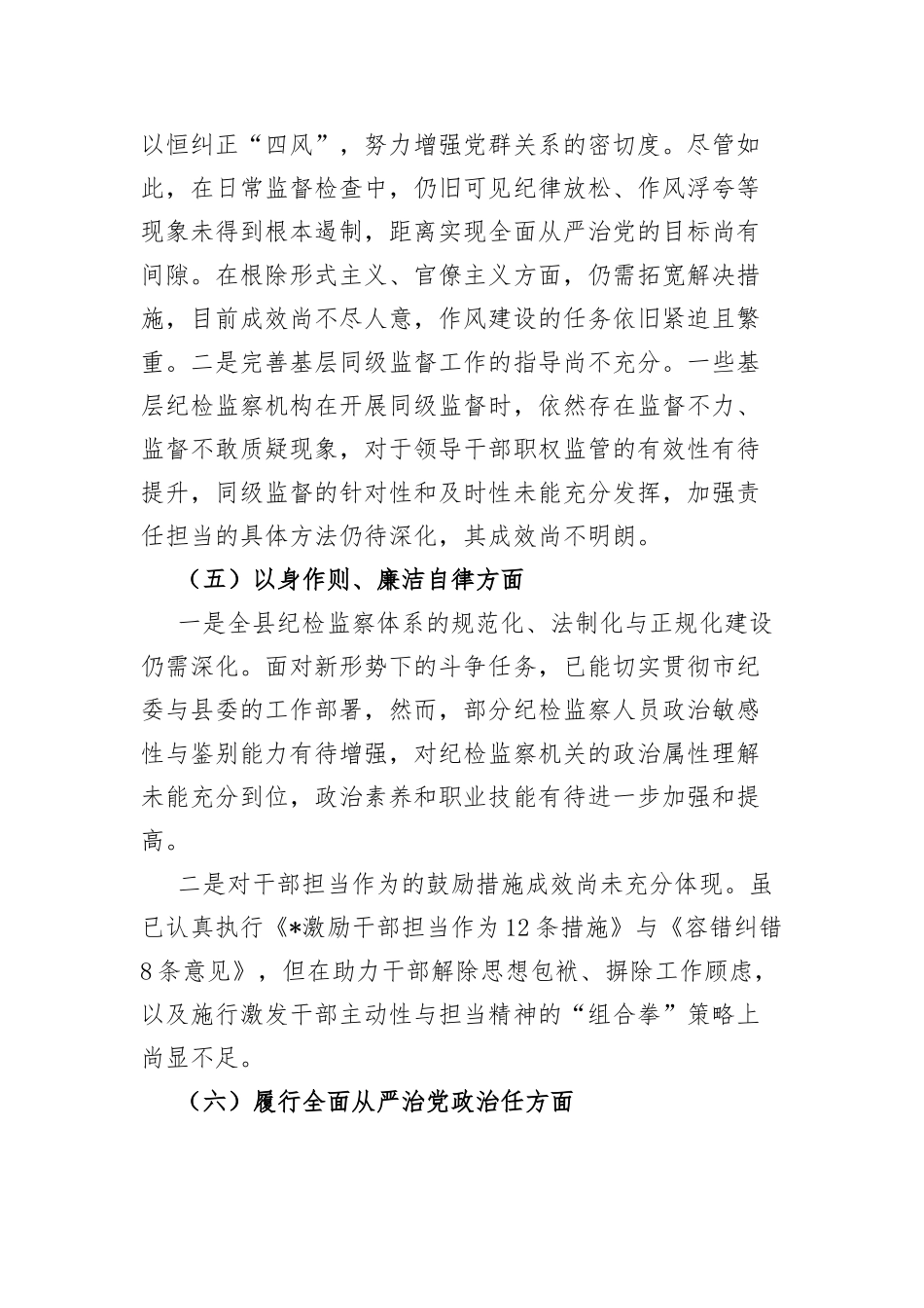 班子成员2023年度第二批主题教育民主生活会个人对照检查材料（新六个方面_第3页