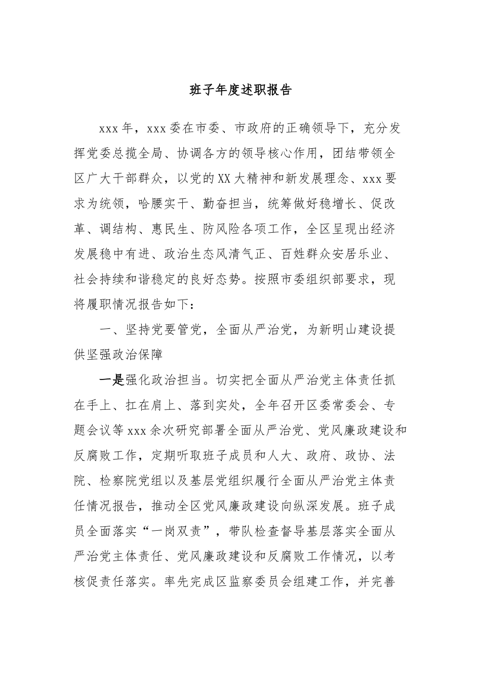 班子年度述职报告_第1页