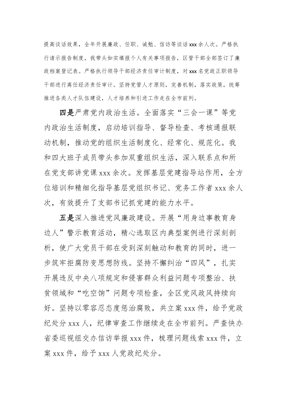 班子年度述职报告_第3页