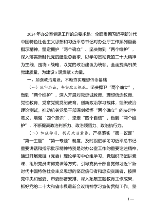 办公室2024年党建工作要点