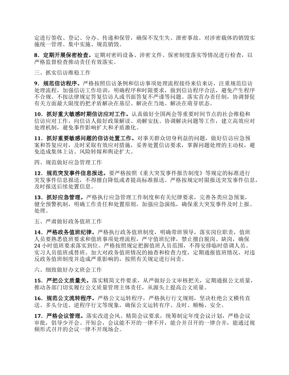 办公室2024年工作要点有重名 597035_第2页