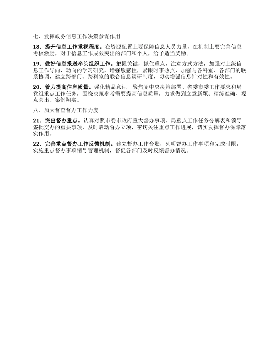 办公室2024年工作要点有重名 597035_第3页