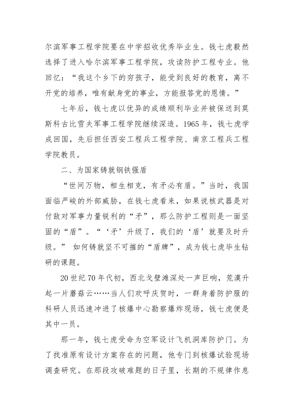 榜样8党课讲稿：钱七虎 科技强军 铸盾报国_第2页