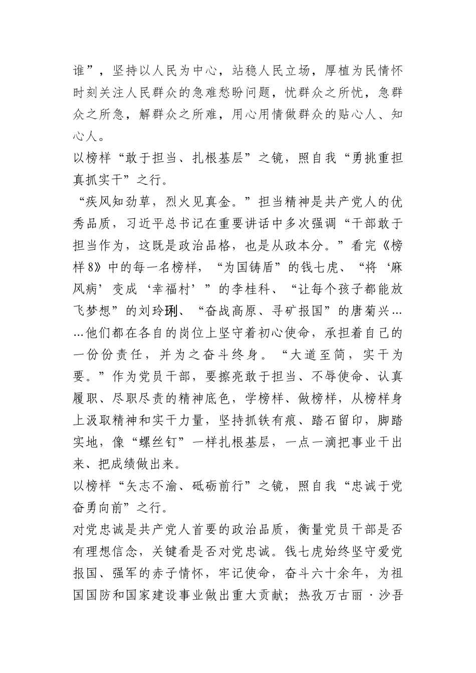榜样8心得体会：以“榜样之镜”照“自我之行”(1)_第2页