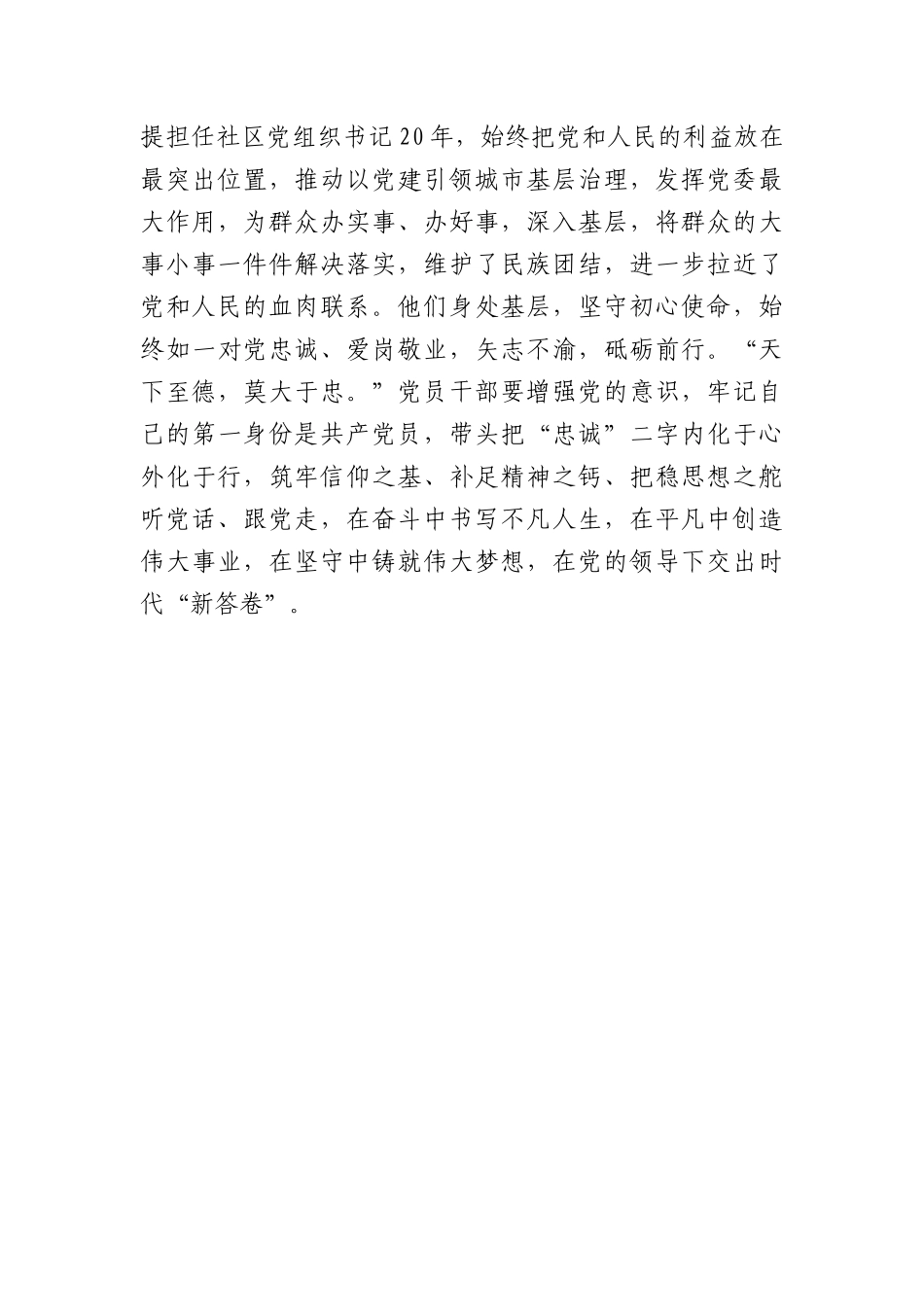榜样8心得体会：以“榜样之镜”照“自我之行”(1)_第3页
