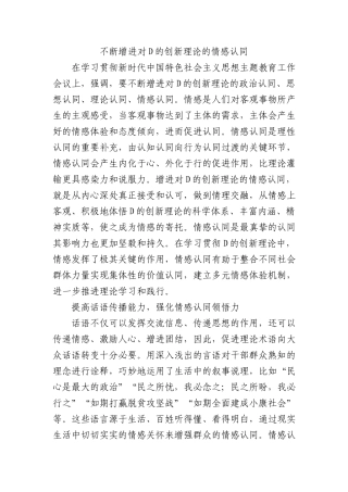 不断增进对党的创新理论的情感认同