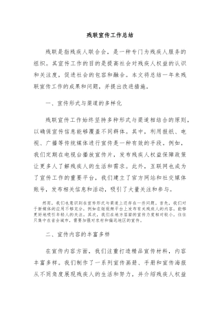 残联宣传工作总结