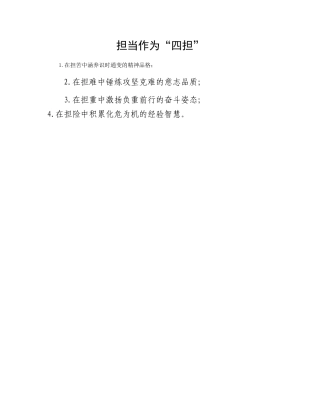 担当作为“四担”(1)