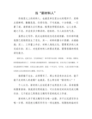 当“新材料人”