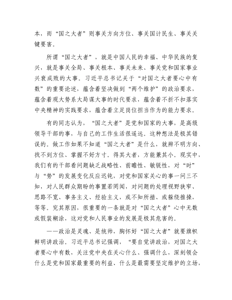 当干部一定要有“几把刷子”_第2页