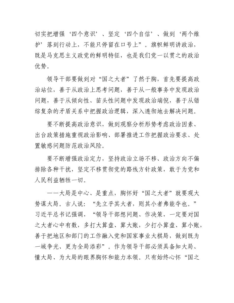 当干部一定要有“几把刷子”_第3页