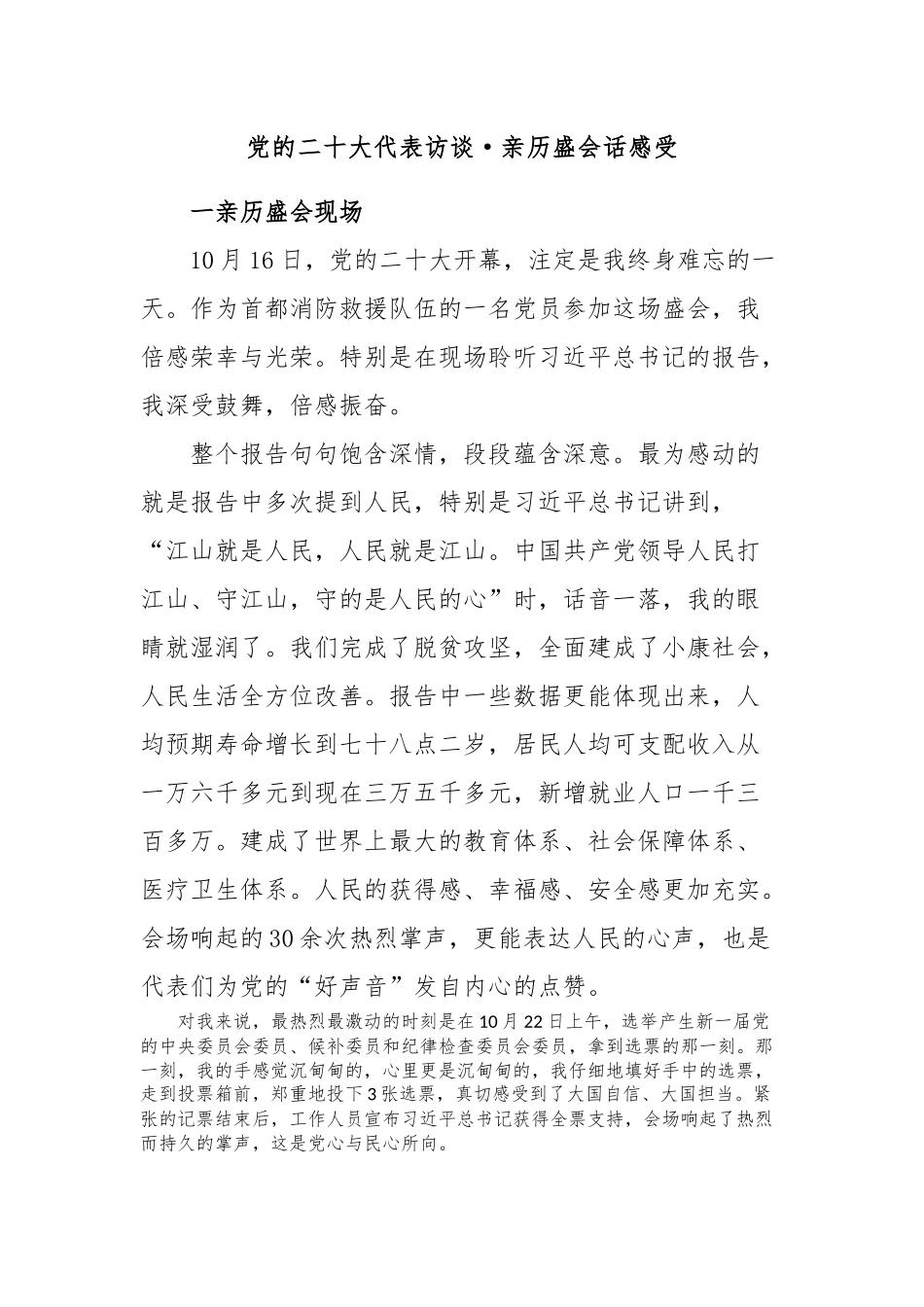 党的二十大代表访谈·亲历盛会话感受_第1页