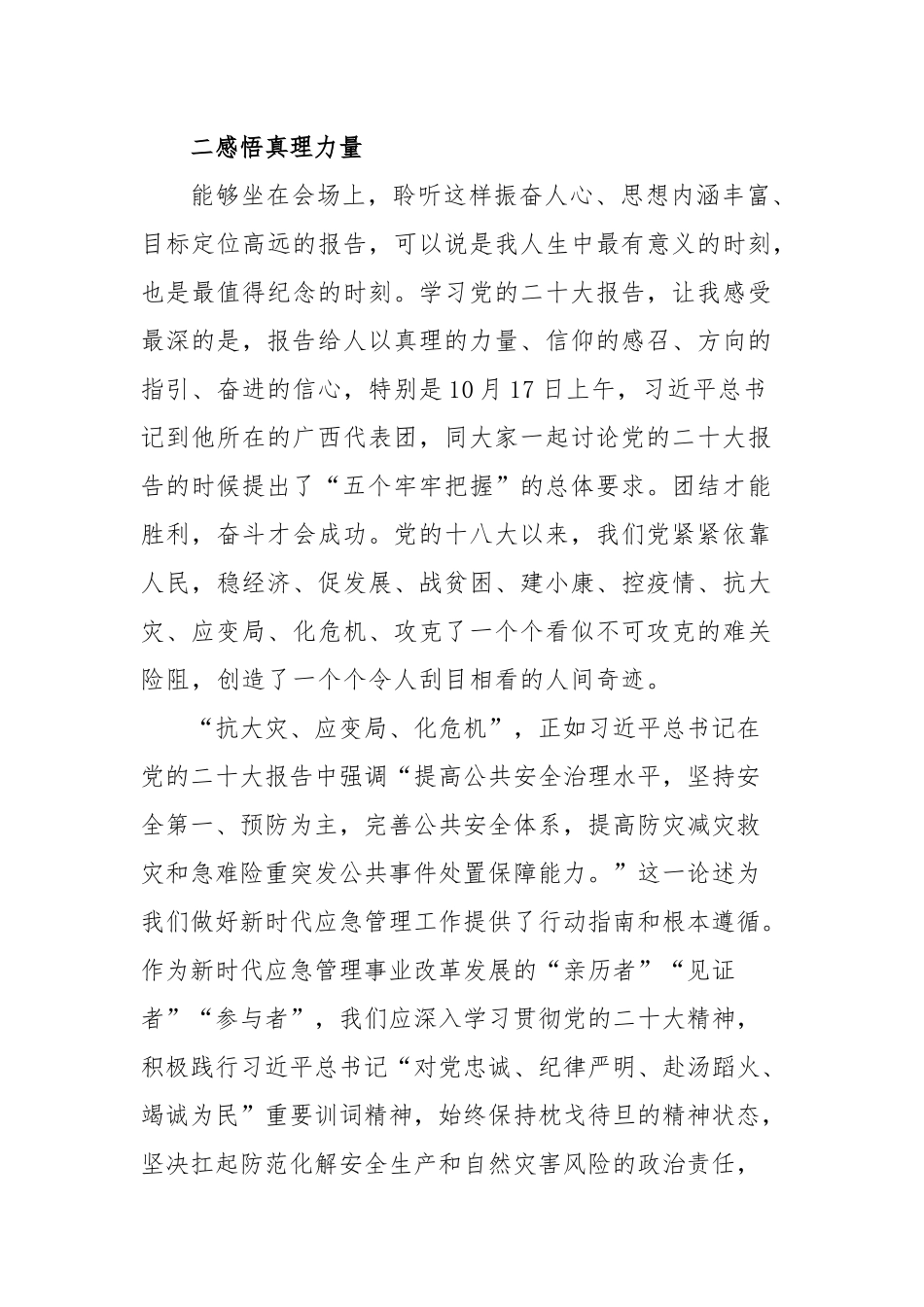 党的二十大代表访谈·亲历盛会话感受_第2页