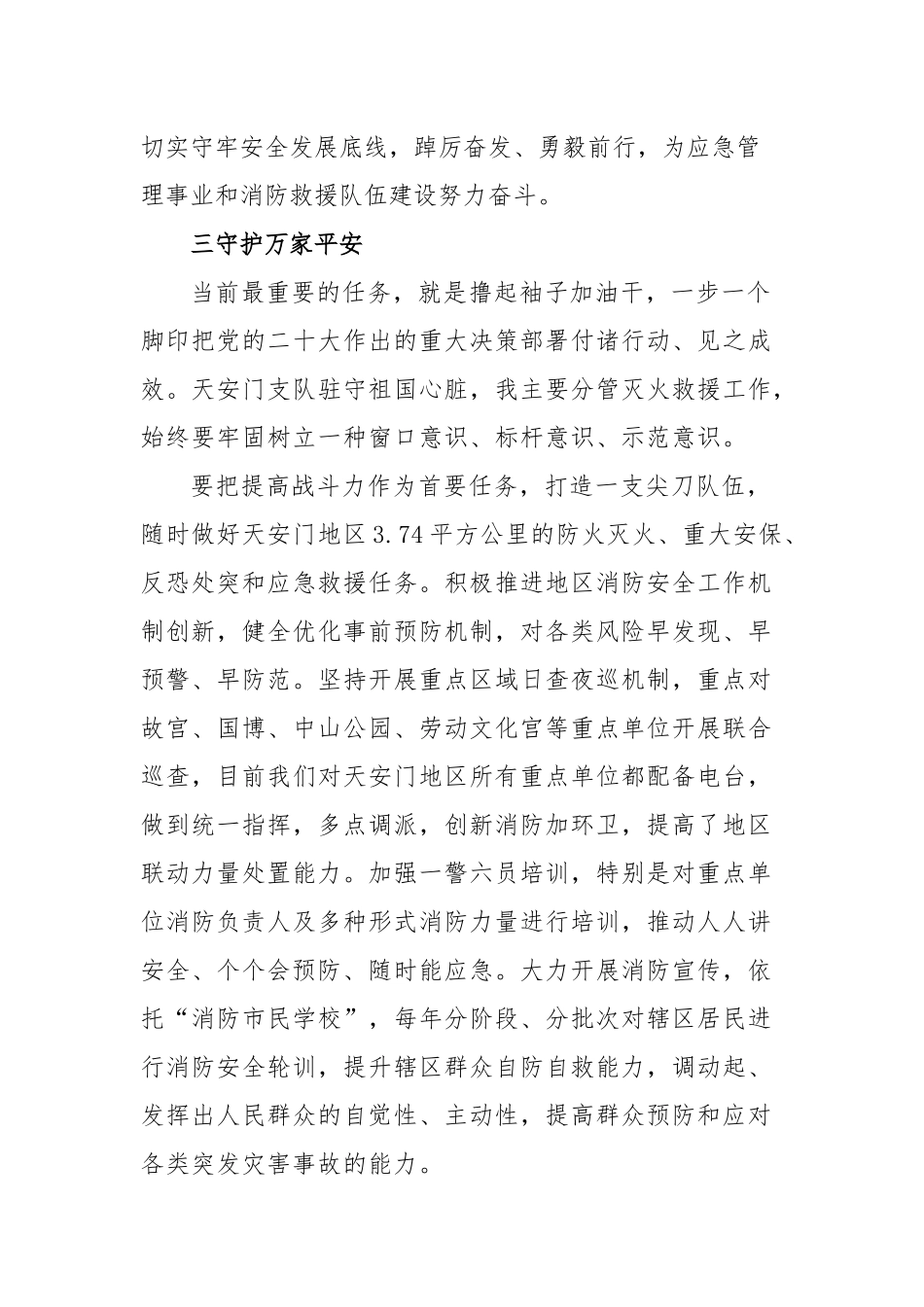 党的二十大代表访谈·亲历盛会话感受_第3页