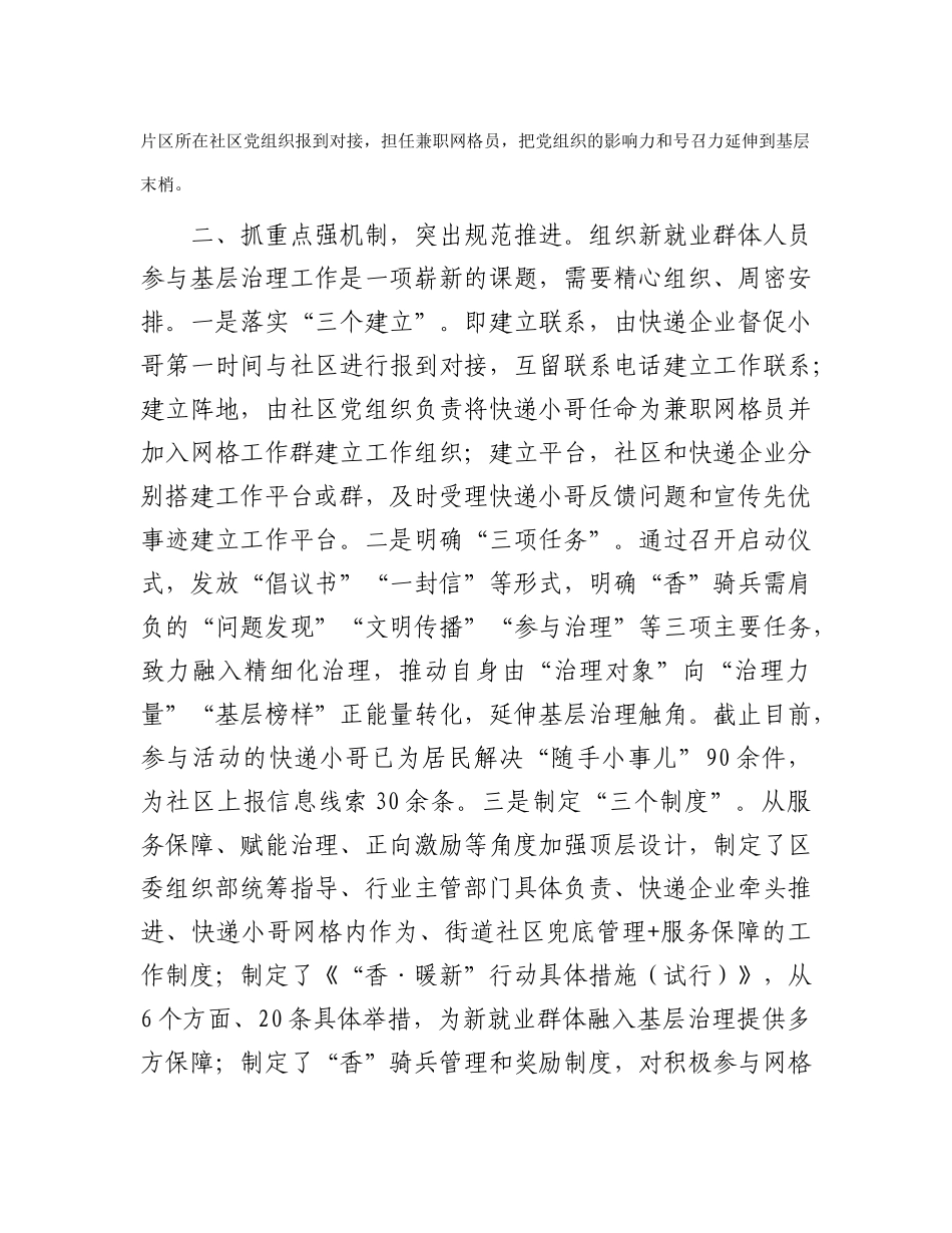 党建引领新就业群体助力基层治理阶段性总结报告(1)_第2页