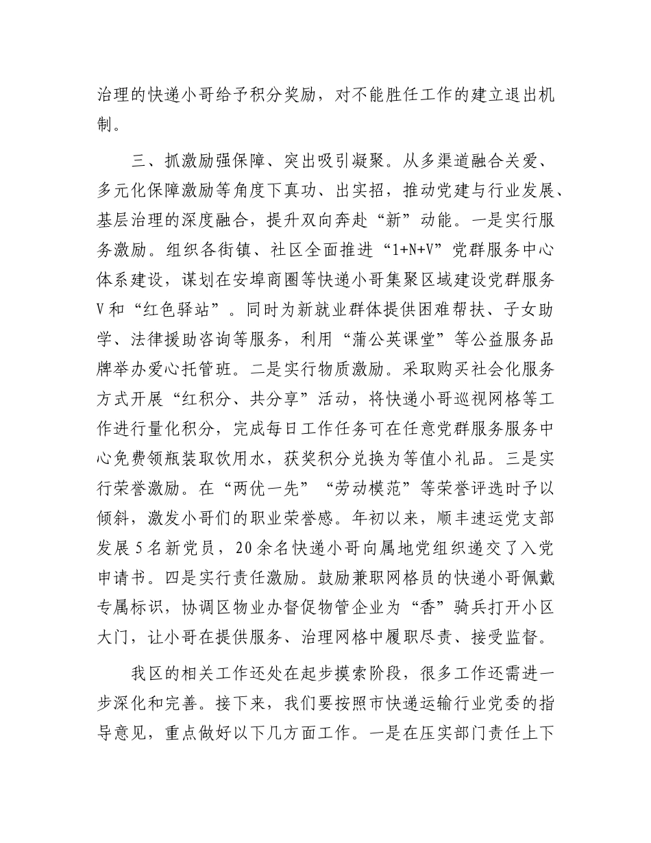 党建引领新就业群体助力基层治理阶段性总结报告(1)_第3页