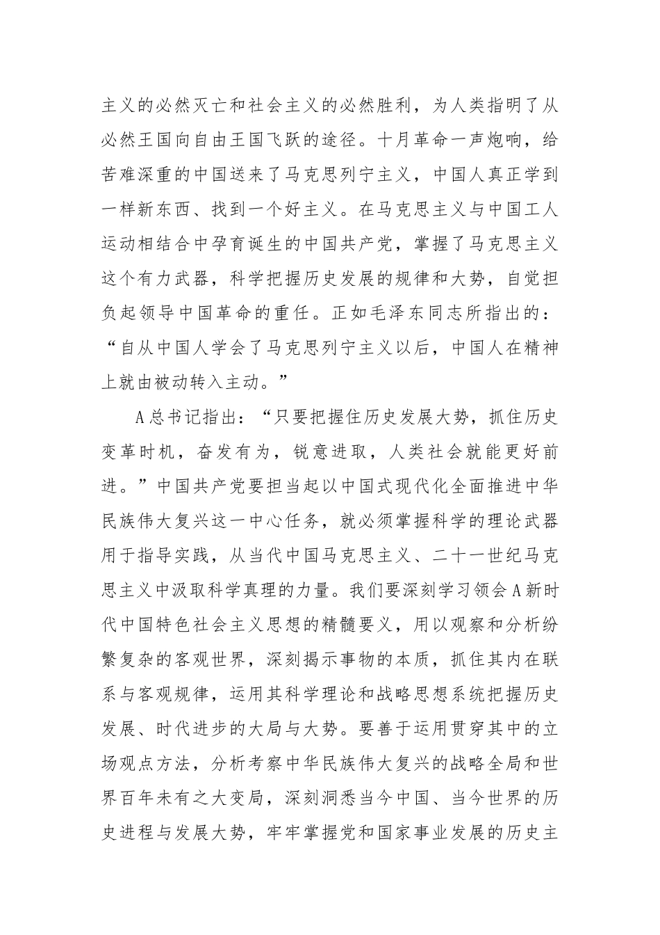 党课：把握历史主动 勇于担当作为_第2页
