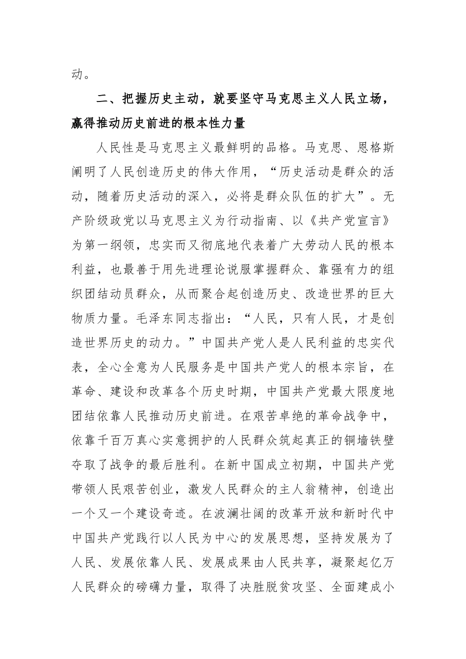 党课：把握历史主动 勇于担当作为_第3页