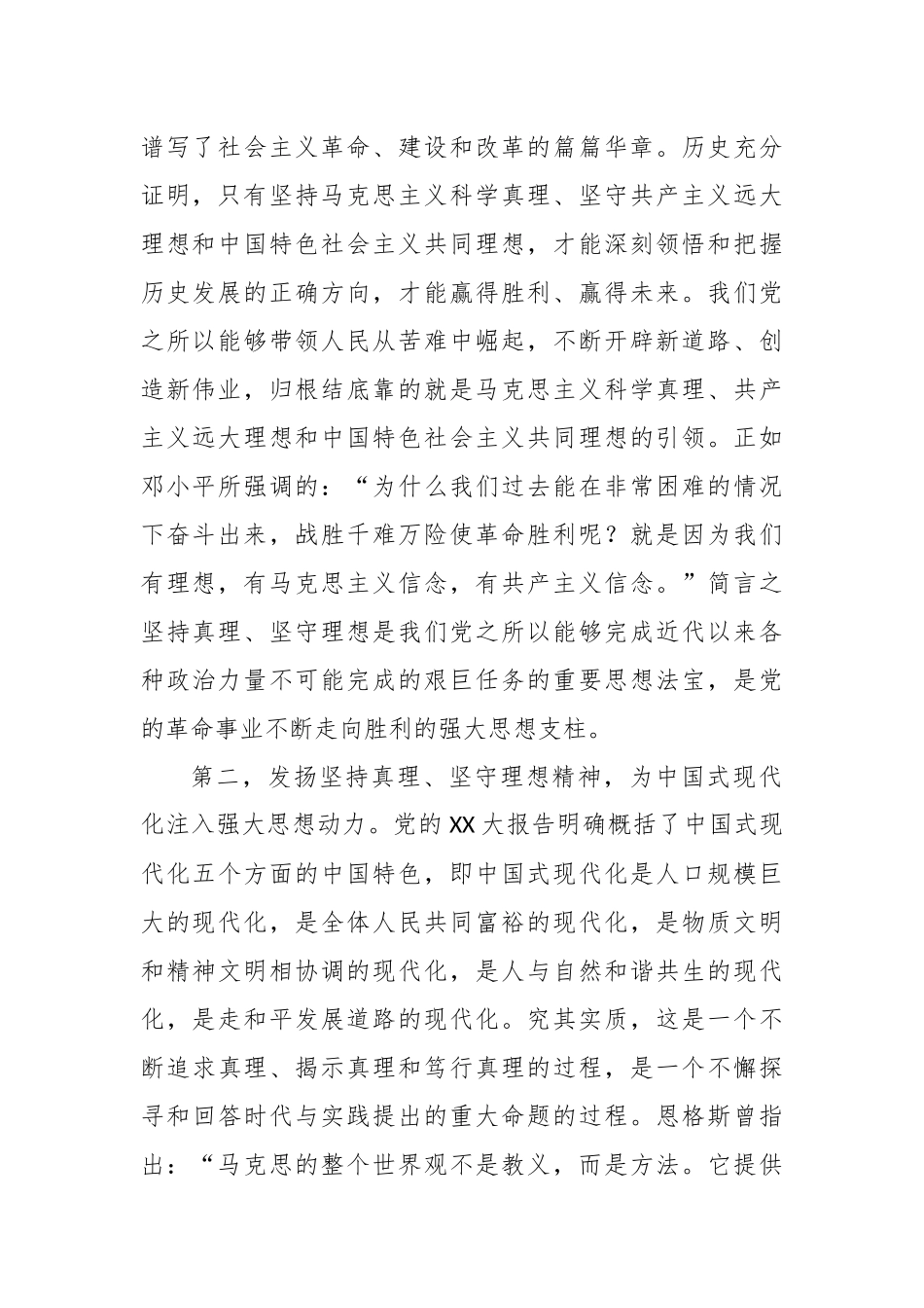 党课：弘扬伟大建党精神凝聚中国式现代化磅礴力量_第2页