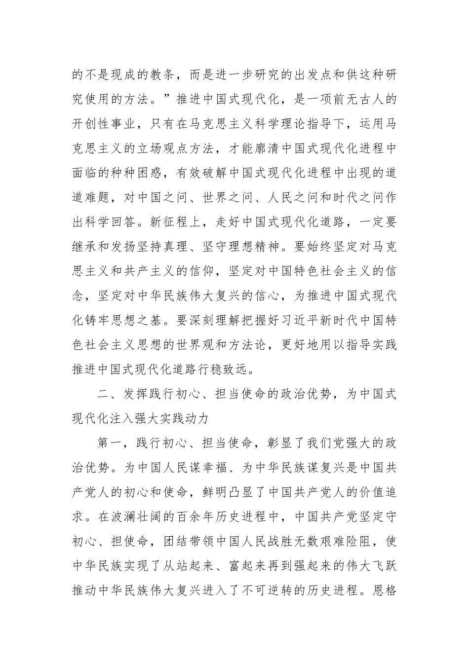 党课：弘扬伟大建党精神凝聚中国式现代化磅礴力量_第3页