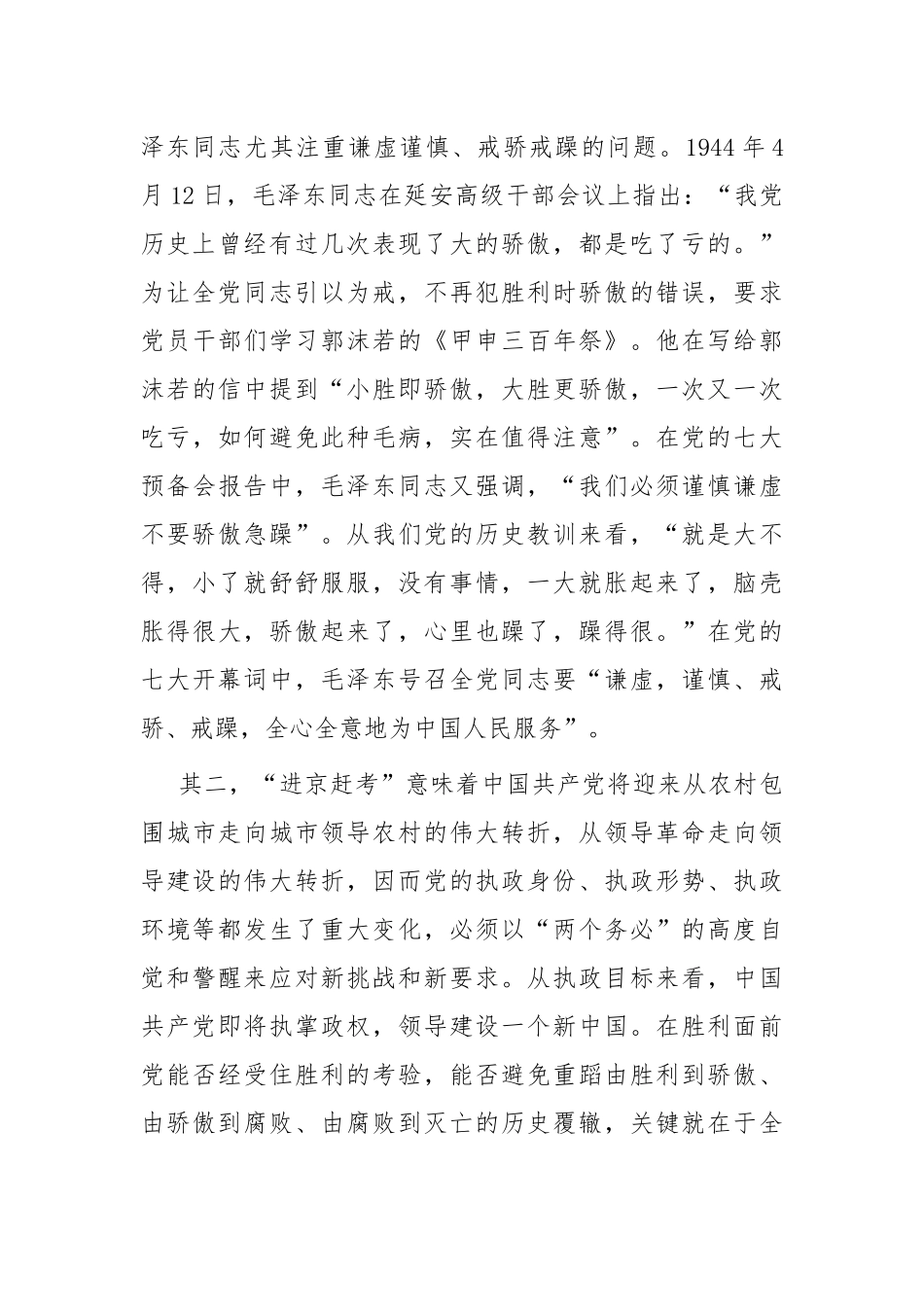 党课：牢牢坚持“三个务必” 走好新的赶考之路_第3页